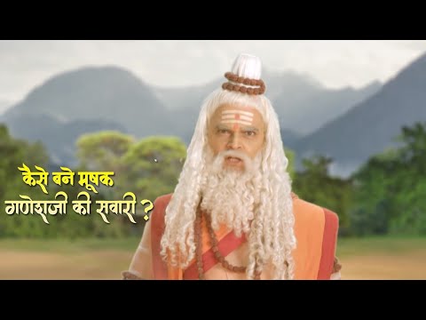 कैसे बने मस्क गणेशजी की सावरी? - गणेश के वाहन बने मुशक - एपिसोड 08 - पूर्ण एपिसोड