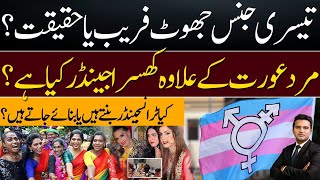 Transgender Community Real Or Fake | Usama Zahid