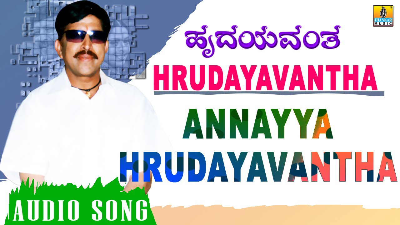 Annayya Hrudayavantha   Hrudayavantha  SPB K S Chithra  Hamsalekha  Vishnuvardhan Jhankar Music