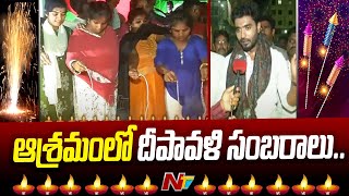 MP Margani Bharat Diwali Celebrations In Ashramam At Rajahmundry | Ntv