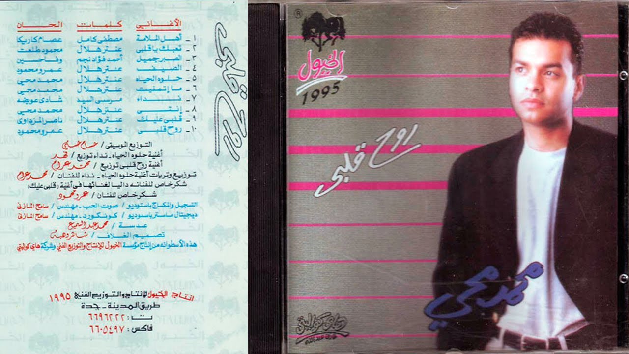 اسمع 10 أغنيات صنعت شهرة محمد محيي محمد عاشور في الفن