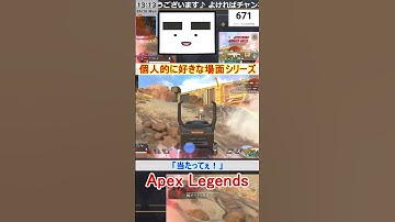 【Apex】「当たってぇ！」【てつぽんげーむず】　#shorts #apex