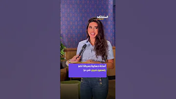 ياسمين صبري أنا مبعرفش أحسب 