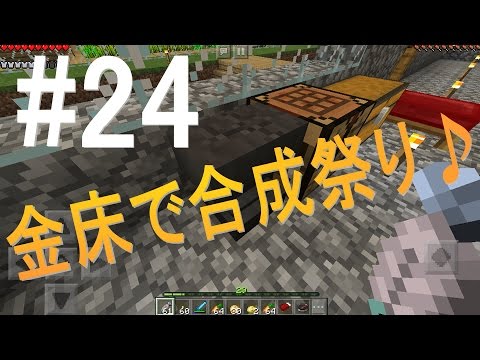 マイクラpe 24 金床を使って装備強化 ダイヤの剣もついに作成 Youtube