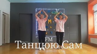 thekomakoma - Танцюю Сам / Dance School Freedom of Motion