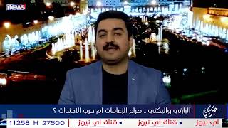 محمود خوشناو : لابد لحزب الاتحاد والحزب الديمقراطي من العمل في جبهة واحدة