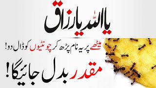 Garmion Main Chintiyo Ko Ya Allah Ya Razzaq Parh Kar Khela Do | Apka Maqadar Khul JayeGa | IT