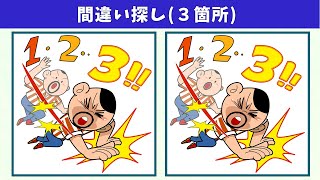 картинка: Найдите 3 отличия | Иллюстрация Версия #757
