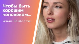 Автор: Алана Камболова