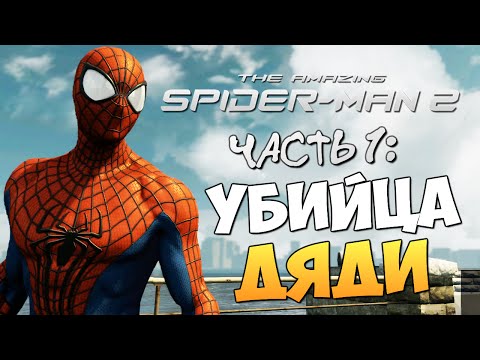 Видео: Ето как изглежда The Amazing Spider-Man 2 видео игра