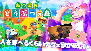 【あつまれ どうぶつの森】28歳独身ゲイ男性『止まらないんすよ。虫と魚の売買。』 #2【ケモV】