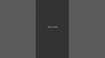 احترم القرآن الكريم انها 15 ثانيه فقط #قرآن_كريم#راحه_نفسيه_للقلب
