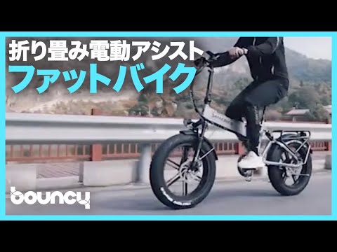 折りたためるファットタイヤの電動アシスト自転車「XWLX09」 - YouTube
