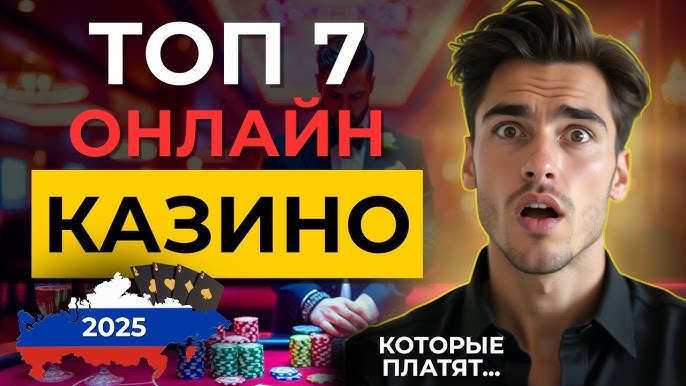 новые казино онлайн 2024