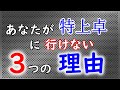 【麻雀講座】中級者の基準とも言える「天鳳特上卓」にいくための３つの課題を解説