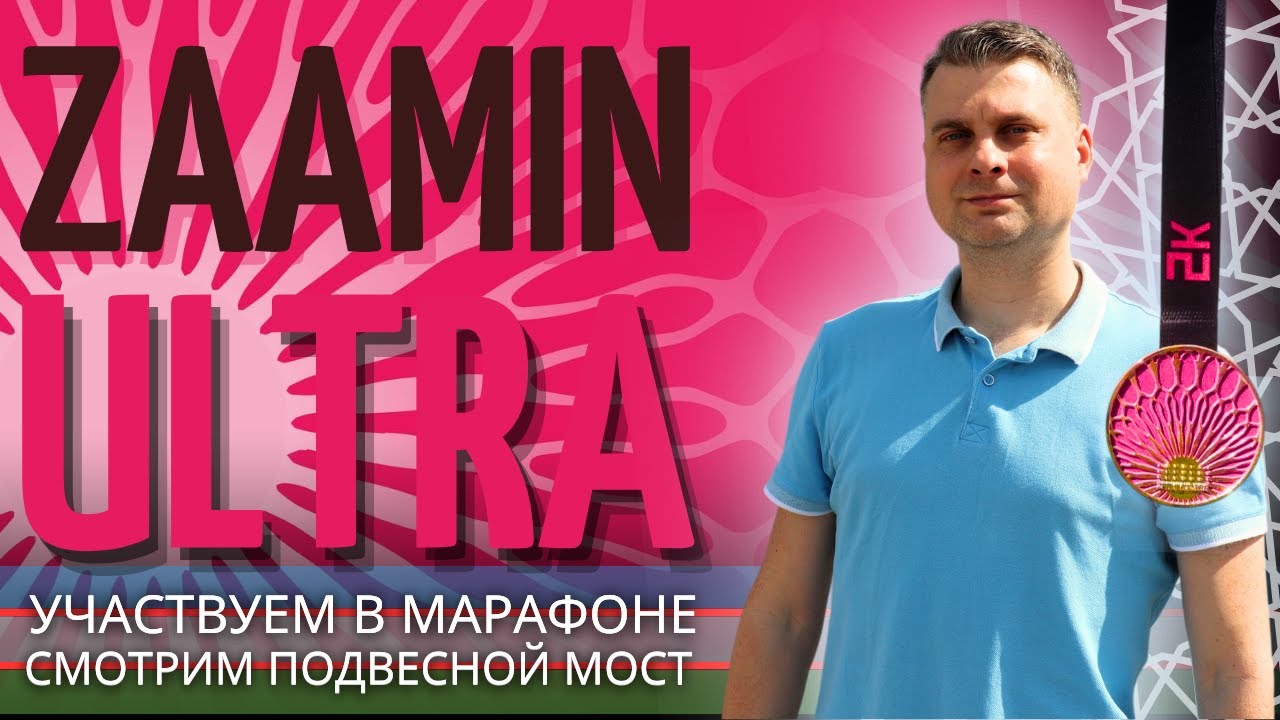 Заабег в  Заамине
