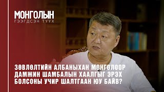 N20: Шамбалын эрэлд Монголоор дайран мордсон нь /Mongoliin geegdsen  tuuh/