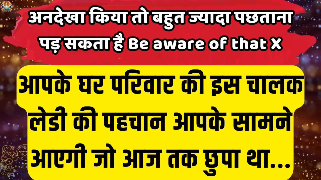 🔴अनदेखा किया तो बहुत ज्यादा पछताना | Universe message Today | Aaj ka Divine message #angelmessages
