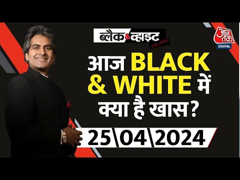 Black and White शो के आज के Highlights 