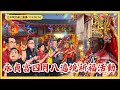 🔥苗栗永貞媽祖遶境震撼現場！萬人朝聖神蹟降臨🙏 Mazu Pilgrimage Taiwan LIVE
