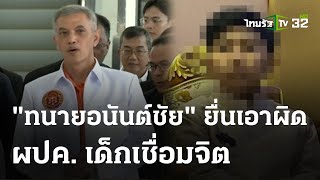 พศ.ตรวจแล้ว “เชื่อมจิต” ไม่มีในพระไตรปิฎก | 17 พ.ค. 67 | ข่าวเย็นไทยรัฐ