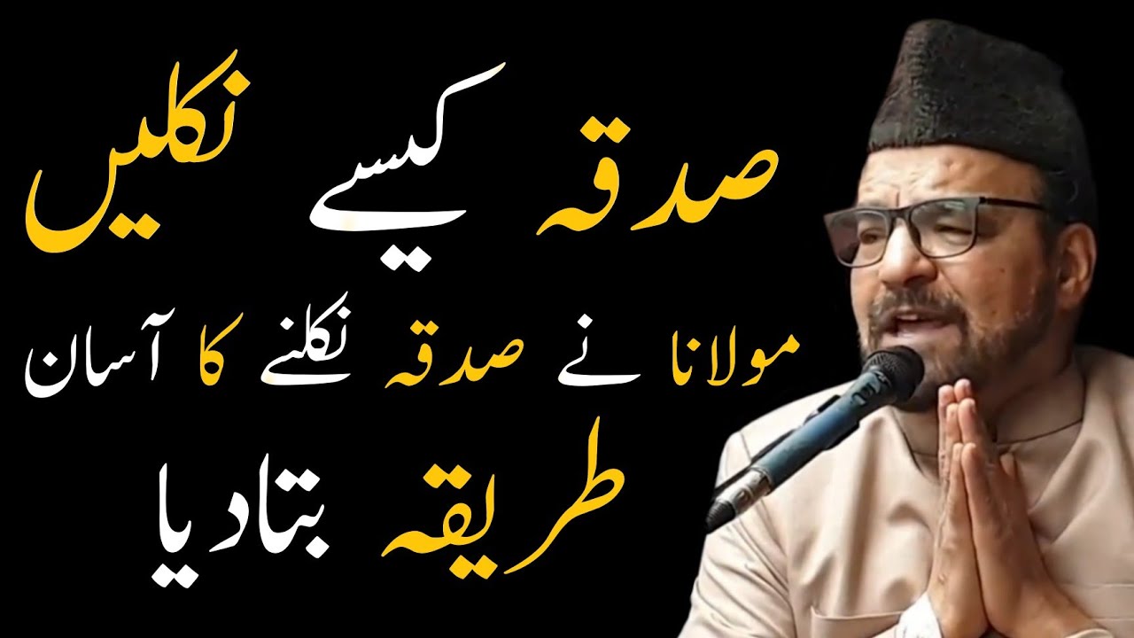 Sadqa Dene Ka Tarika | Sadqa Kya Hai | Saqda | Riqz | Job | Sadqa Ki Fazilat  | Abid Bilgrami Sb