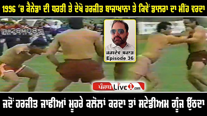 1996       Harjeet Brar       || Jagdev Brar Episo...