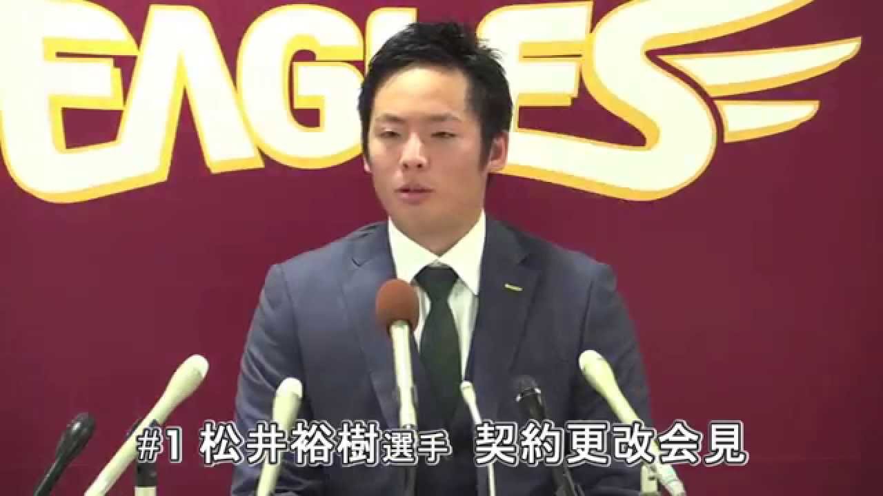 松井裕樹 年俸