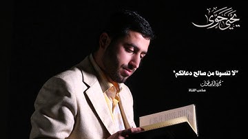 سورة الهمزة - يحيى حوى