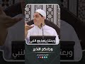 وجاءكم النذير الشيخ أسامة أبو شعر