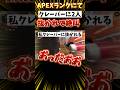 【#apex 】フルパランクで上手いクレーバーに2人抜かれて絶叫【#天癒るりは 】 #short #shorts #apexlegends #fps #ゲーム配信 #切り抜き