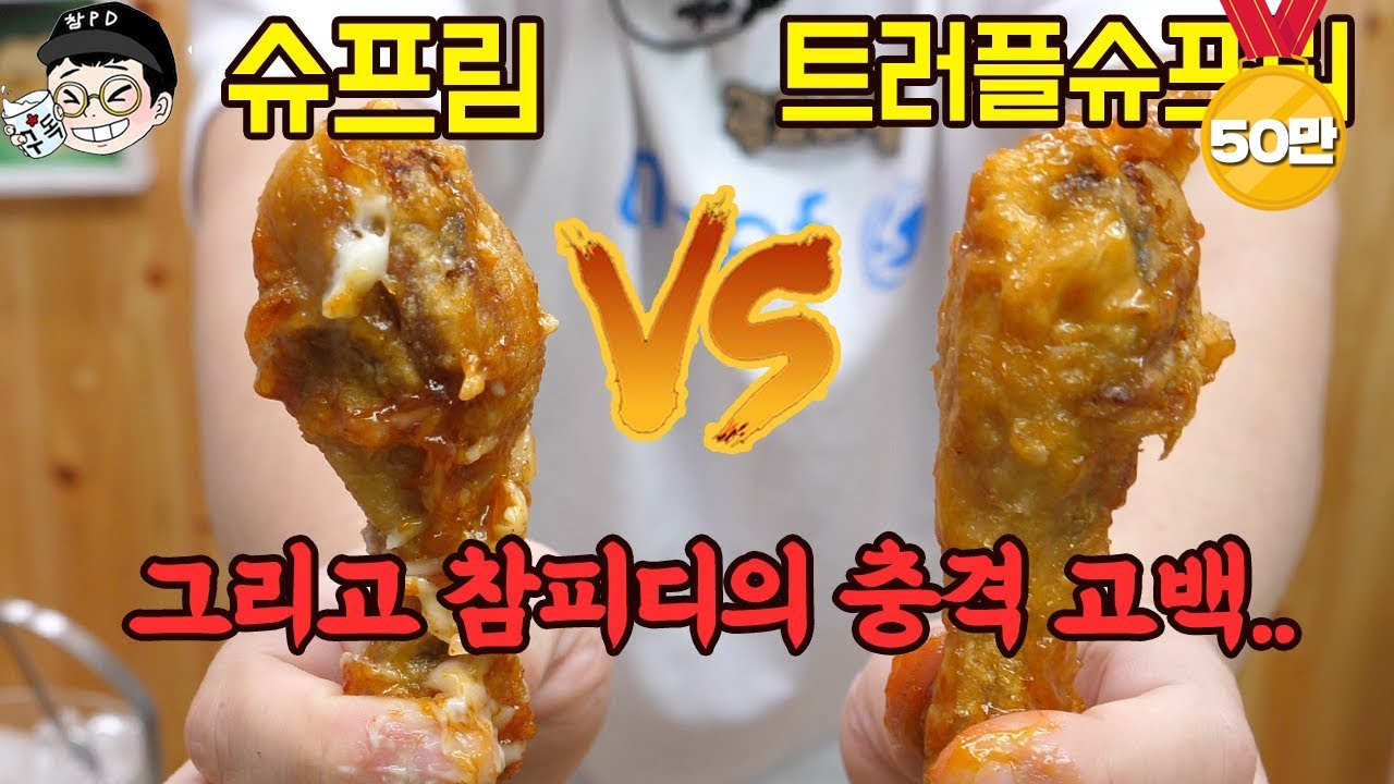 인생치킨 먹다가 소름돋는 이야기