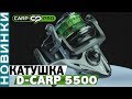 Катушка Carp Pro D-Carp 5500! Обзор мощной катушки для ловли метод-фидером!