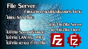 ทำ FileServer ใช้เองง่ายๆ ด้วย FileZilla #FileServer #filezilla