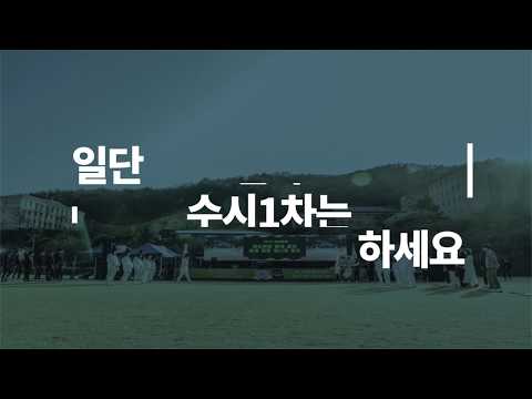 [한국영상대학교 문화이벤트연출과] 수시 홍보 영상