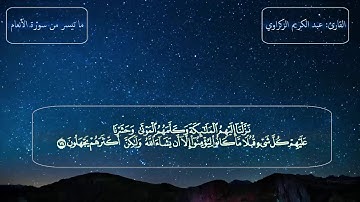 ما تيسر من سورة الأنعام