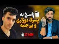 پاسخ امید دانا به آرمین نوابی بی جنبه پسر جان یکم خوددار باش 