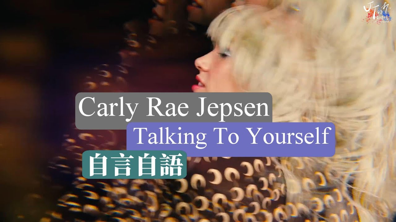 Carly Rae Jepsen - Talking To Yourself Lyrics 