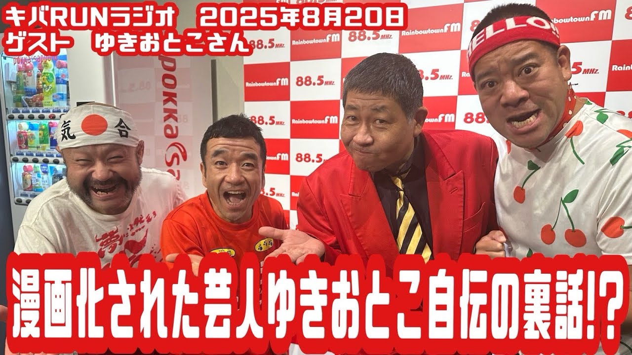 Hiroshi Neko's Kiba RUN Radio 