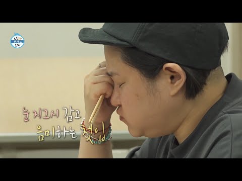 [나 혼자 산다 선공개] 밥 소믈리에 과정 수료 중인 <strong>김신영</strong>🍚 섬세한 차이를 바로 짚어내는 밥 천재 등극?!😲, MBC 261009 방송