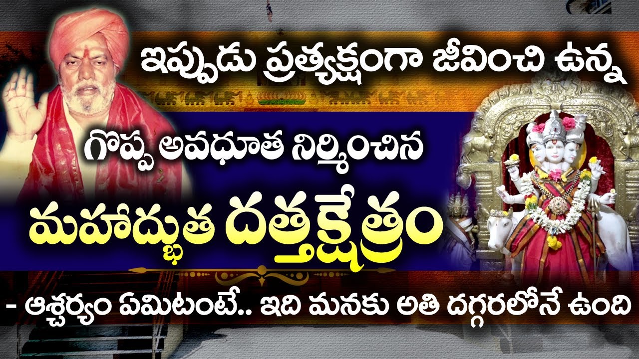 Great Avadhuta || గొప్ప అవధూత నిర్మించిన మహాద్భుత దత్తక్షేత్రం |# ...