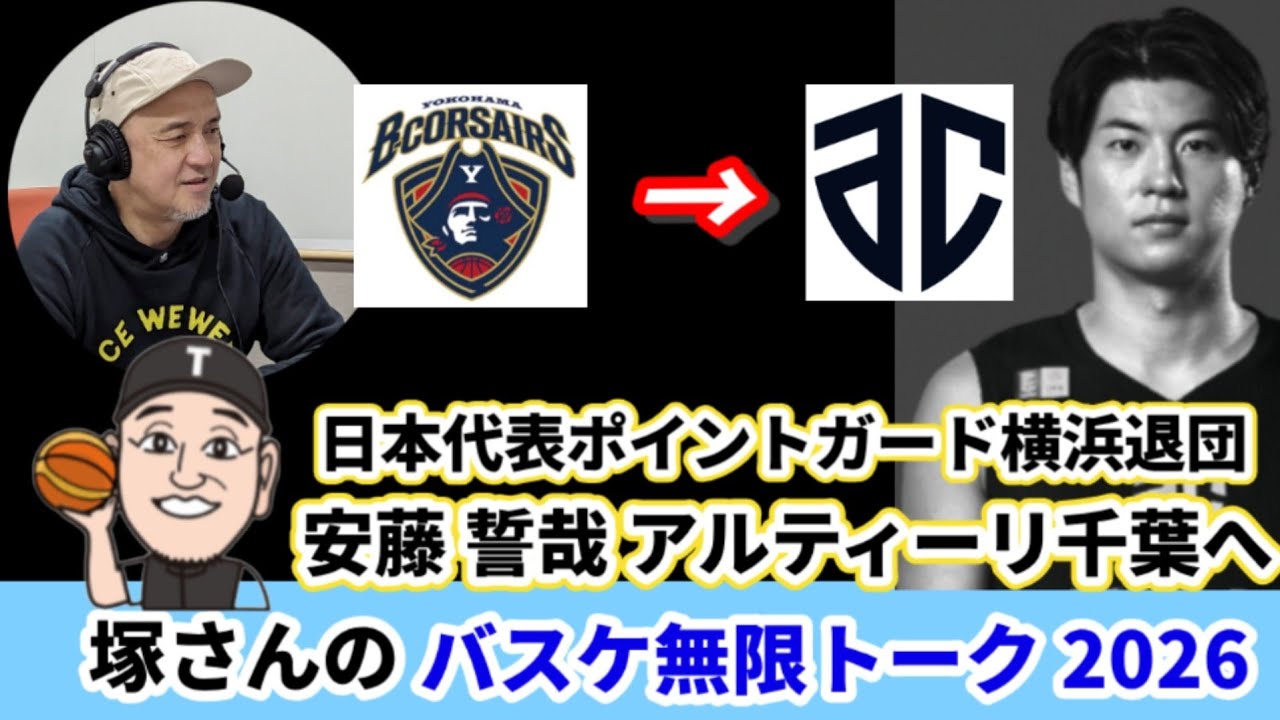B.League Transfer] Altiri Chiba Makes Major Reinforcements by