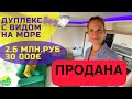 Турция, Мерсин, район Тедже, дуплекс 1+1, с мебелью и техникой, вид на море, 30 000 евро