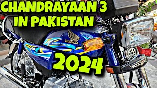 Chandrayaan 3 In Pakistan Honda Cd 70 2024 Model Big Change Powerful Big Engine Honda Cg125 2024