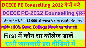 बिहार पॉलीटेक्निक 2022 काउंसलिंग कैसे करेंDCECE PE Cutoff list ?DCECE PE Counselling kaise Kare 2022