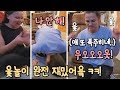 [Eng] (설특집) 윷놀이 처음해 본 미국 가족들 반응은? ||American family played Yut-nori for the first time!||