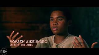 Оно — Русское видео о фильме и съёмках 2017