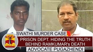 swathi-murder-case---prison-dept-hiding-the-truth-behind-ramkumar-s-death