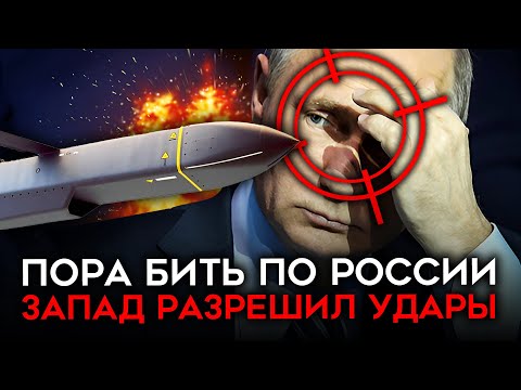 Запад Разрешил Бить По России. Как Это Поменяет Войну По Каким Целям Сможет Бить Всу