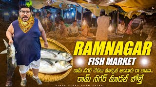 Ram Nagar చేపల Market || Fresh Fishes with Fry Masala || Vinod Vlogs From China